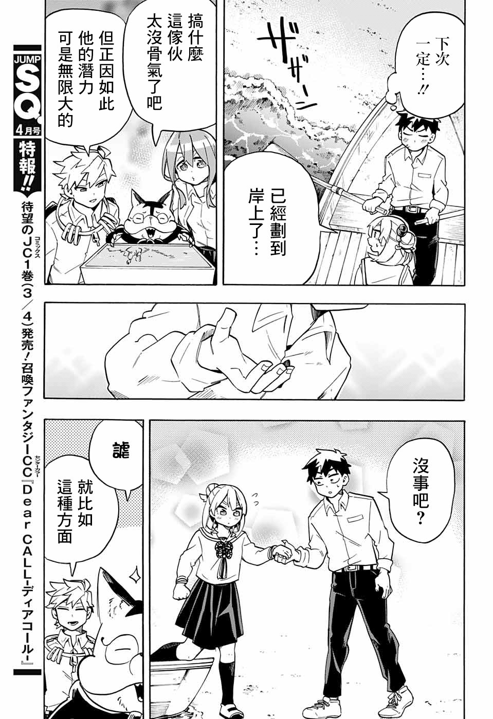 《南辕北辙路人百鬼》漫画最新章节第44话免费下拉式在线观看章节第【9】张图片