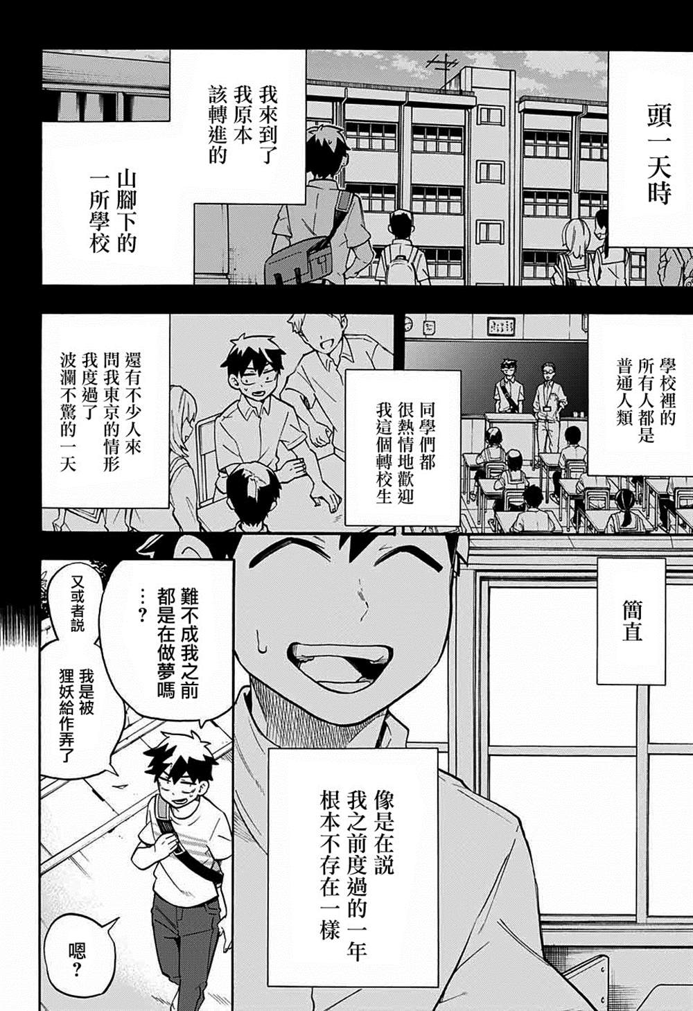 《南辕北辙路人百鬼》漫画最新章节第47话免费下拉式在线观看章节第【6】张图片