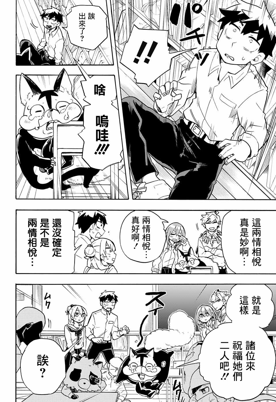《南辕北辙路人百鬼》漫画最新章节第44话免费下拉式在线观看章节第【16】张图片