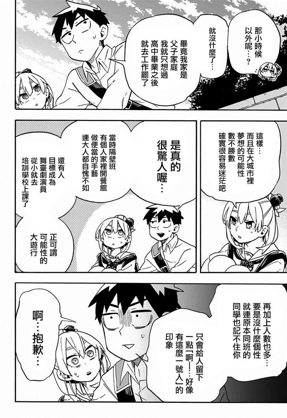 《南辕北辙路人百鬼》漫画最新章节第40话免费下拉式在线观看章节第【11】张图片