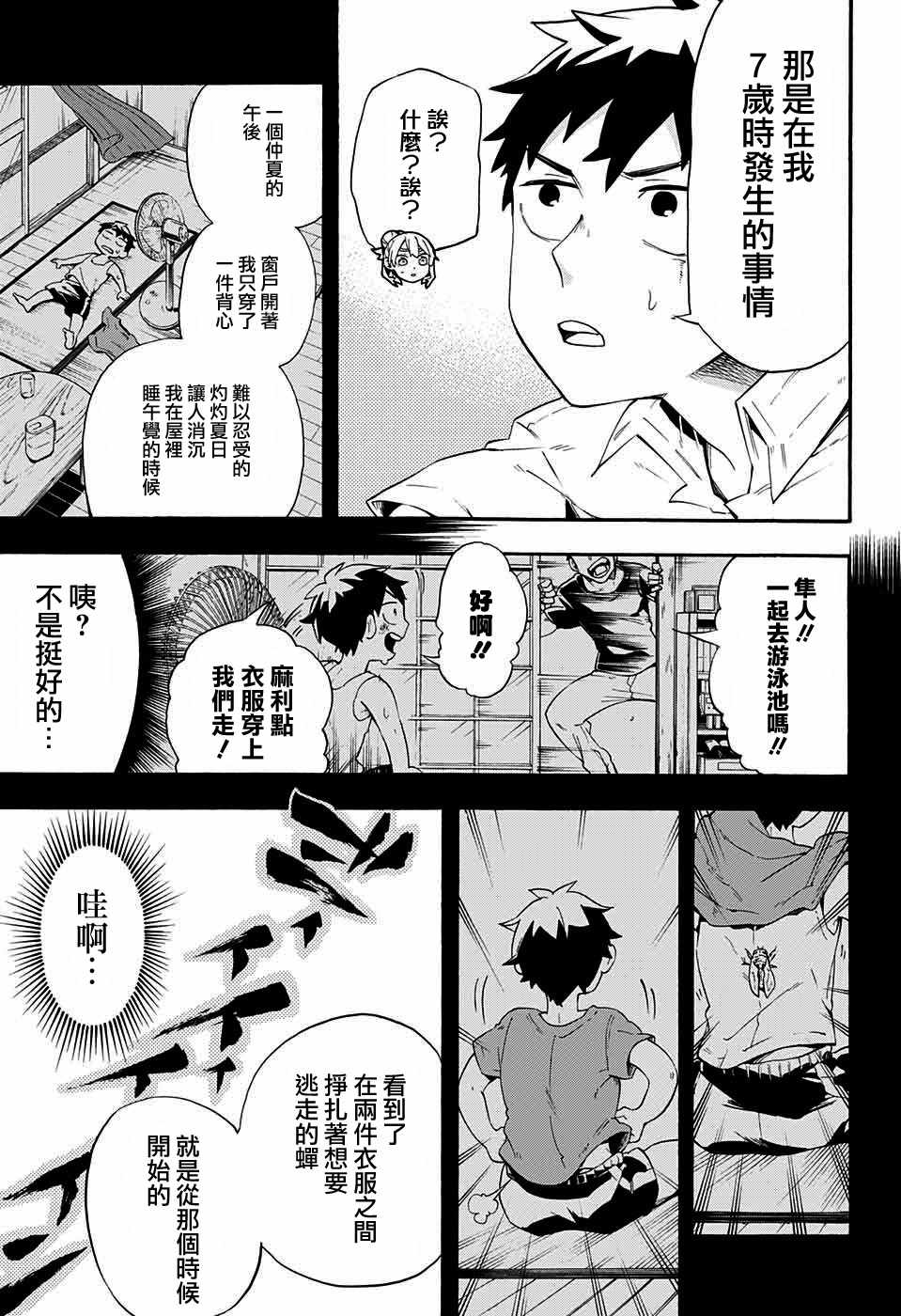 《南辕北辙路人百鬼》漫画最新章节第11话免费下拉式在线观看章节第【11】张图片