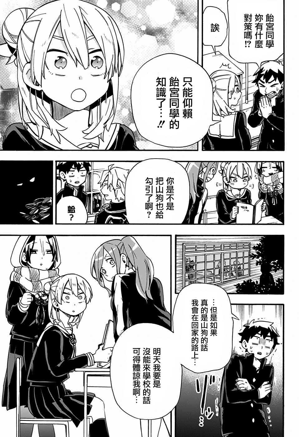 《南辕北辙路人百鬼》漫画最新章节第26话免费下拉式在线观看章节第【7】张图片