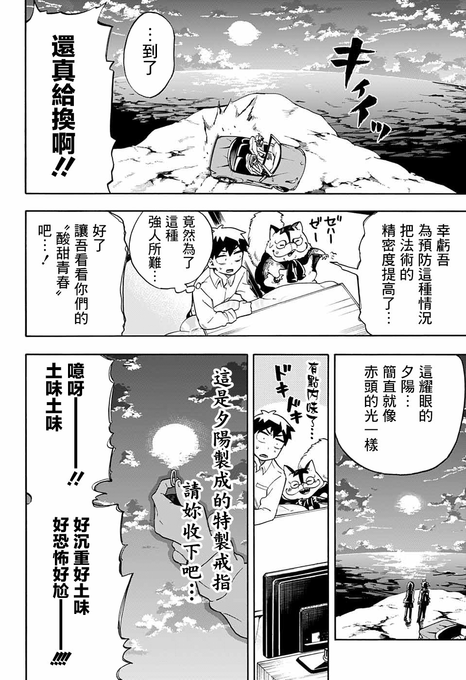 《南辕北辙路人百鬼》漫画最新章节第43话免费下拉式在线观看章节第【16】张图片