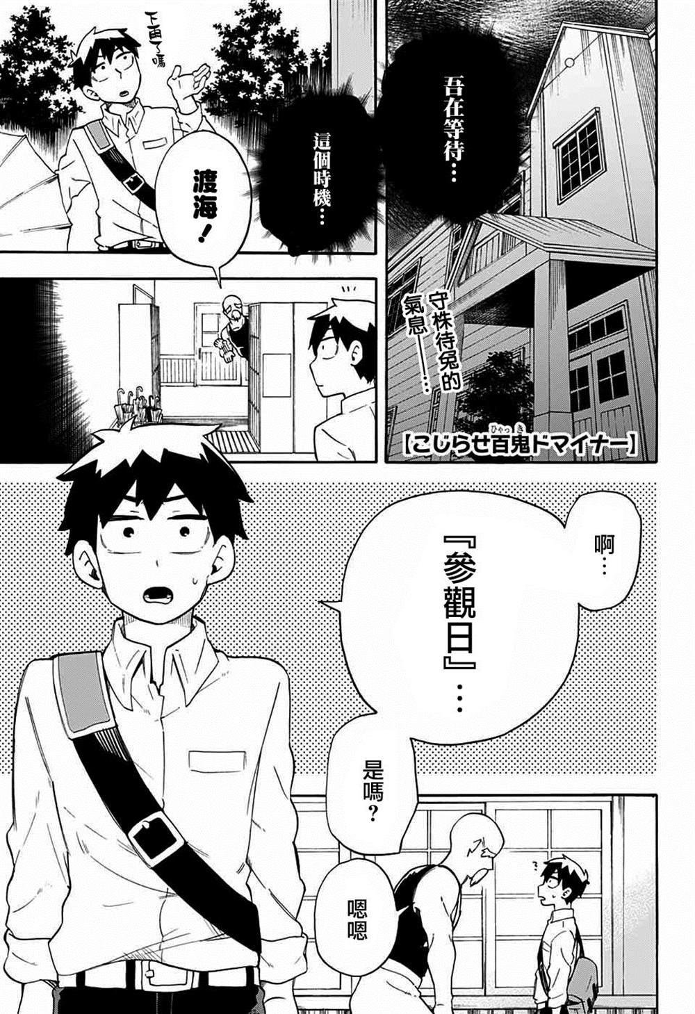 《南辕北辙路人百鬼》漫画最新章节第41话免费下拉式在线观看章节第【1】张图片