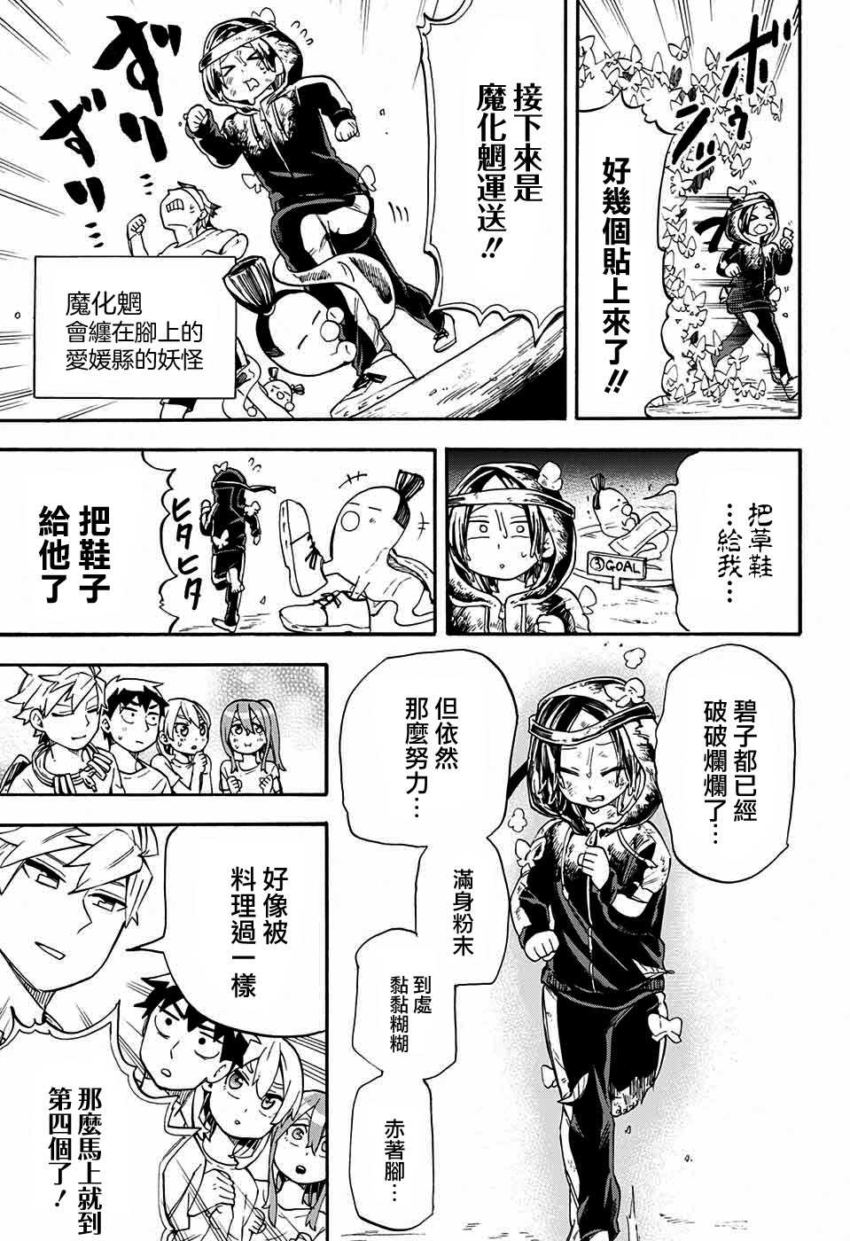 《南辕北辙路人百鬼》漫画最新章节第22话免费下拉式在线观看章节第【11】张图片