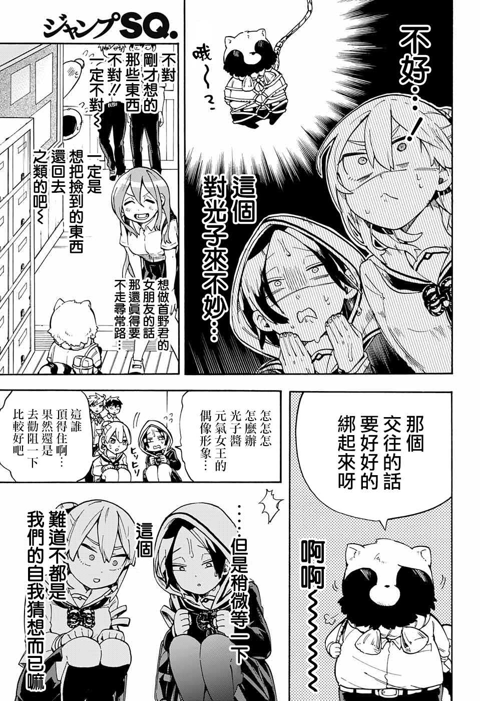 《南辕北辙路人百鬼》漫画最新章节第20话免费下拉式在线观看章节第【10】张图片