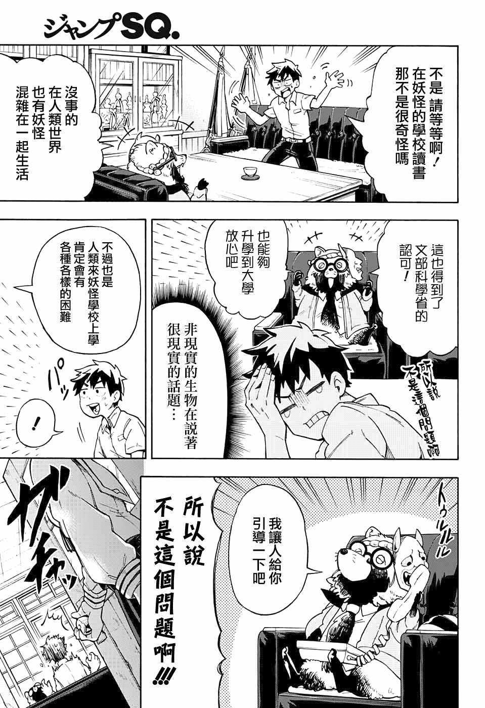 《南辕北辙路人百鬼》漫画最新章节第1话免费下拉式在线观看章节第【7】张图片