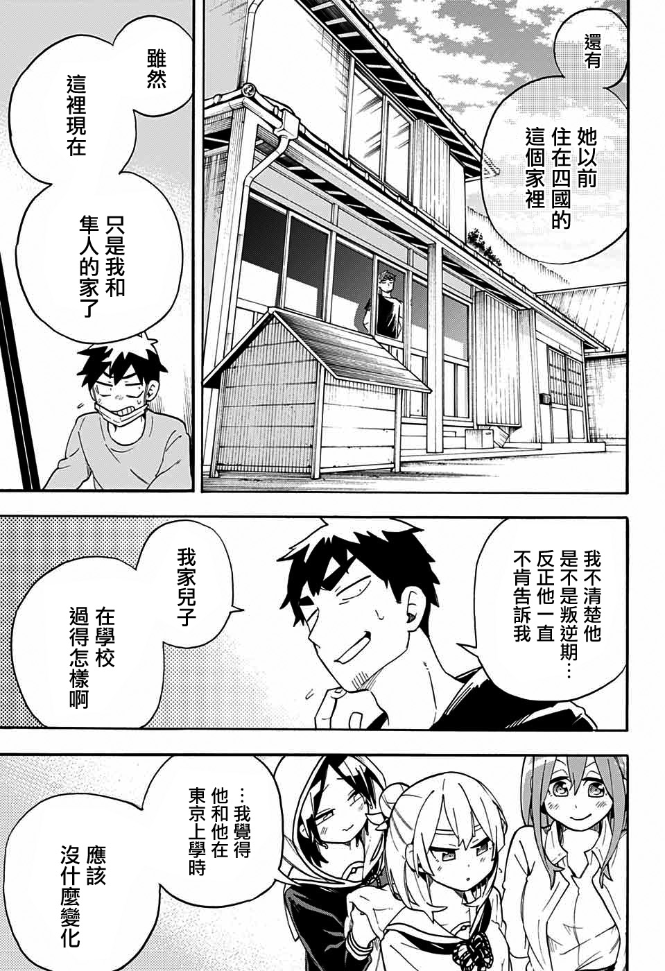 《南辕北辙路人百鬼》漫画最新章节第46话免费下拉式在线观看章节第【11】张图片