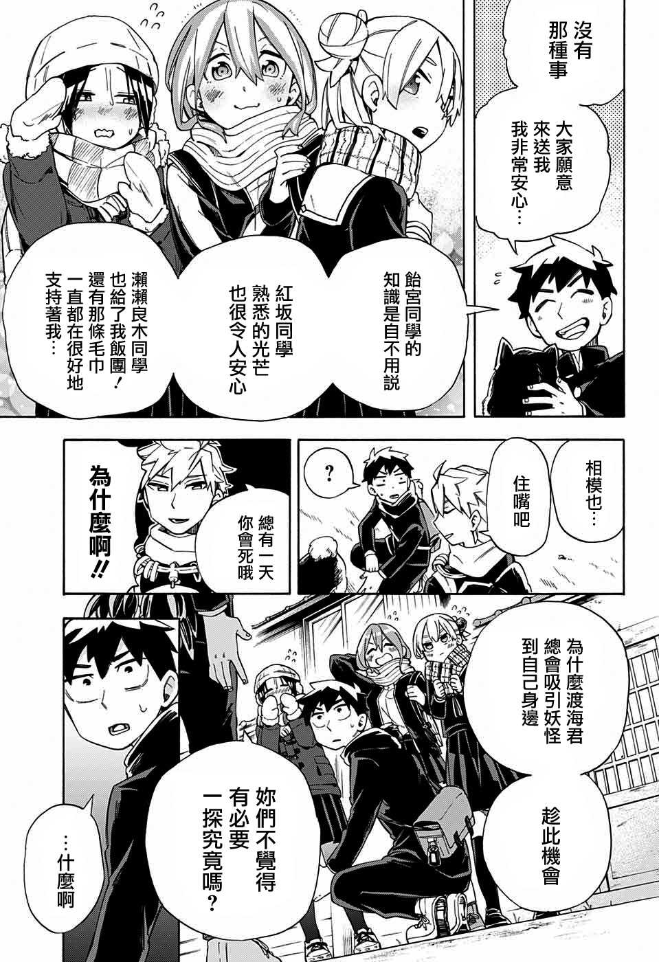 《南辕北辙路人百鬼》漫画最新章节第26话免费下拉式在线观看章节第【11】张图片