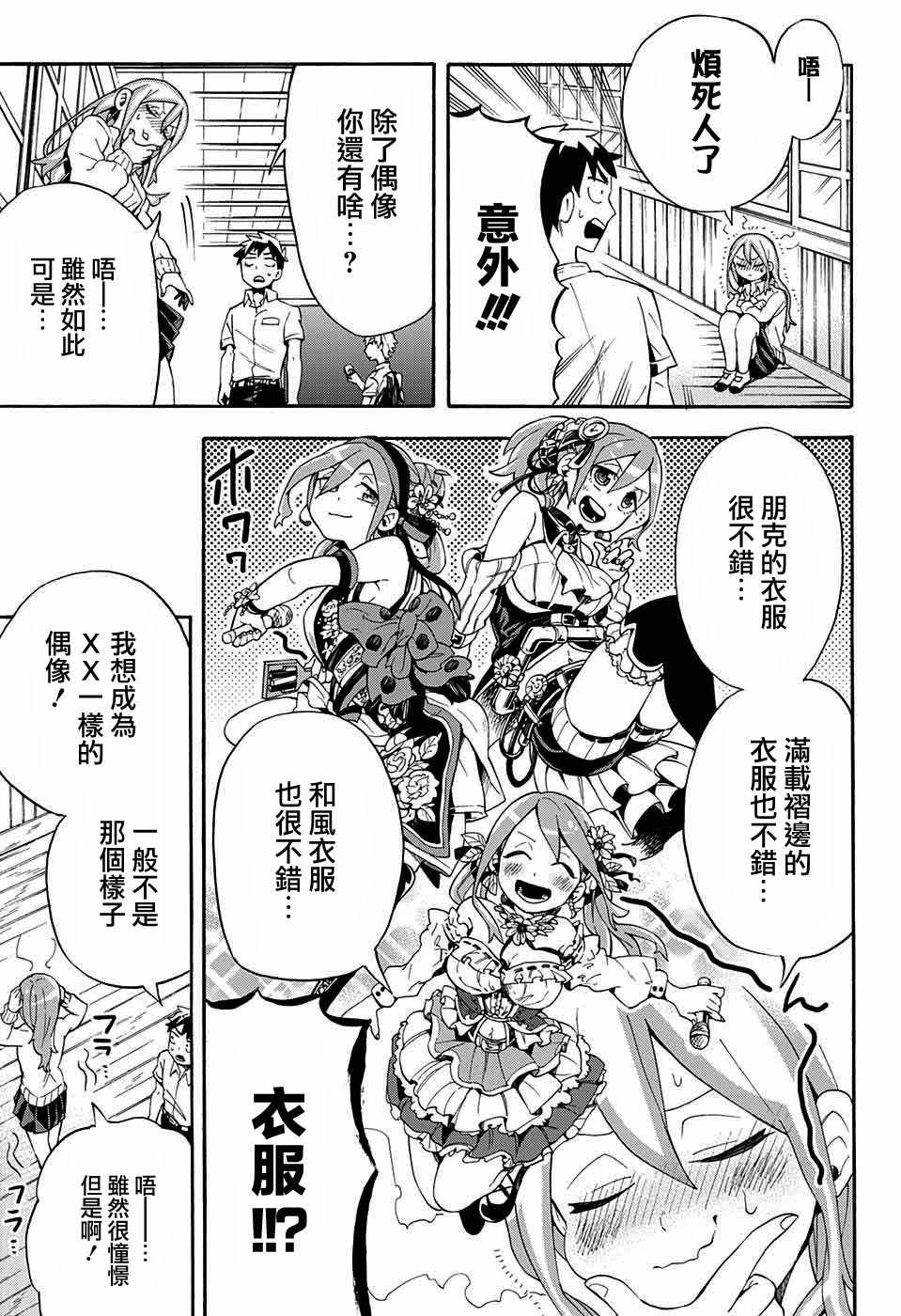 《南辕北辙路人百鬼》漫画最新章节第10话免费下拉式在线观看章节第【15】张图片