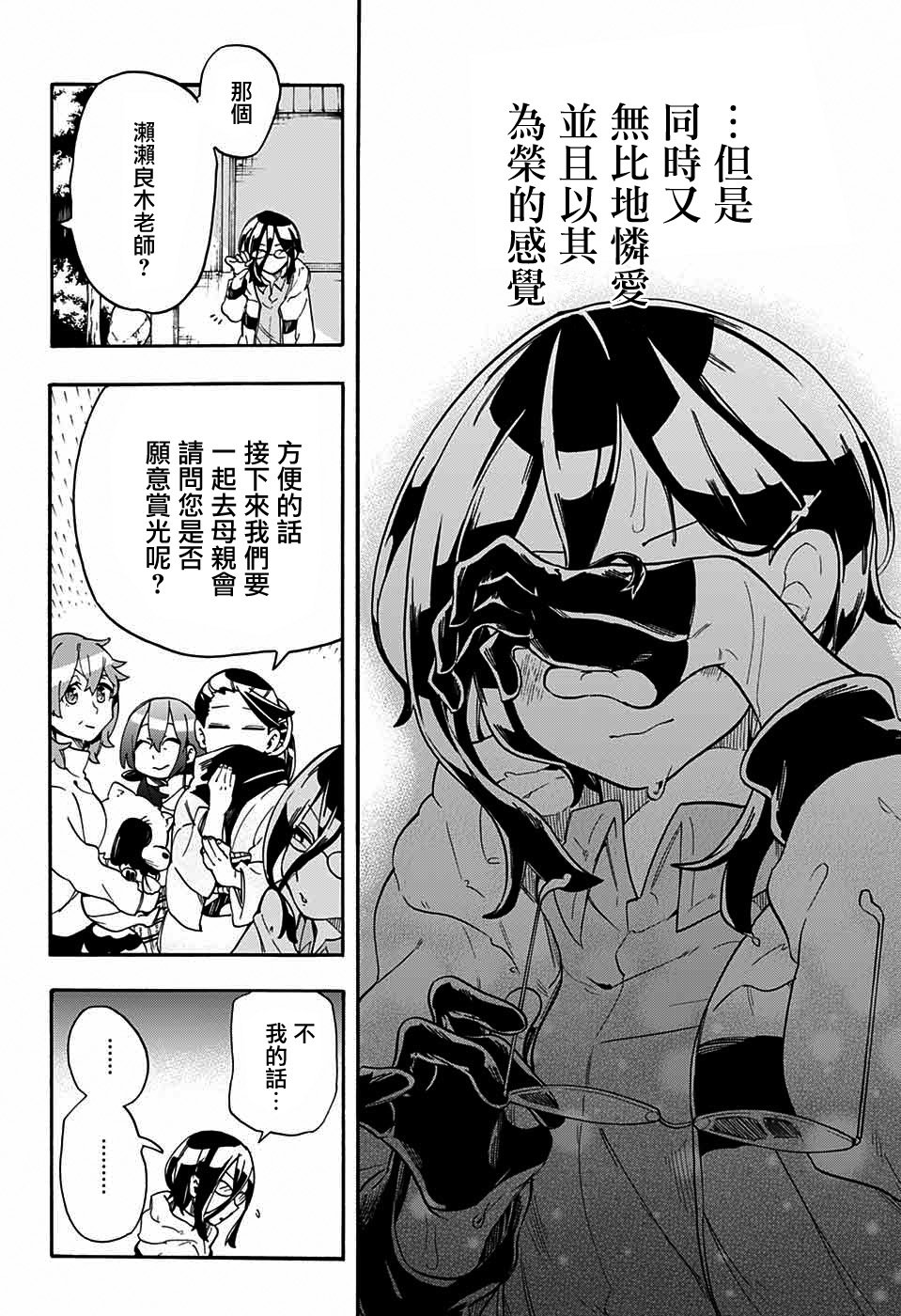 《南辕北辙路人百鬼》漫画最新章节第42话免费下拉式在线观看章节第【18】张图片