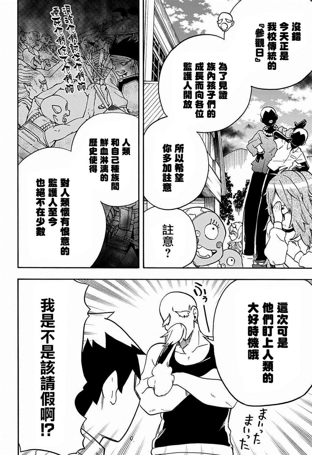 《南辕北辙路人百鬼》漫画最新章节第41话免费下拉式在线观看章节第【2】张图片