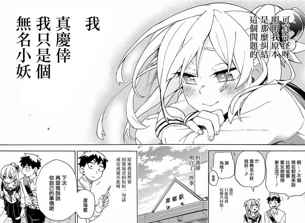 《南辕北辙路人百鬼》漫画最新章节第40话免费下拉式在线观看章节第【13】张图片