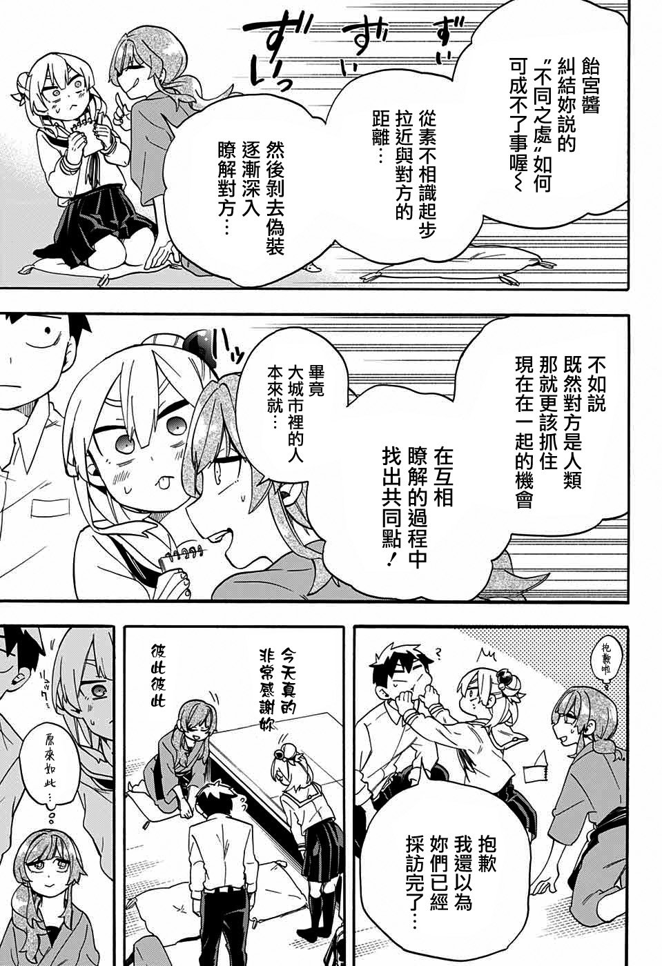 《南辕北辙路人百鬼》漫画最新章节第39话免费下拉式在线观看章节第【16】张图片