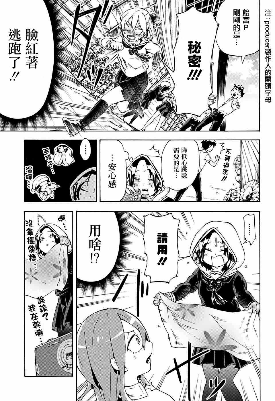 《南辕北辙路人百鬼》漫画最新章节第13话免费下拉式在线观看章节第【9】张图片