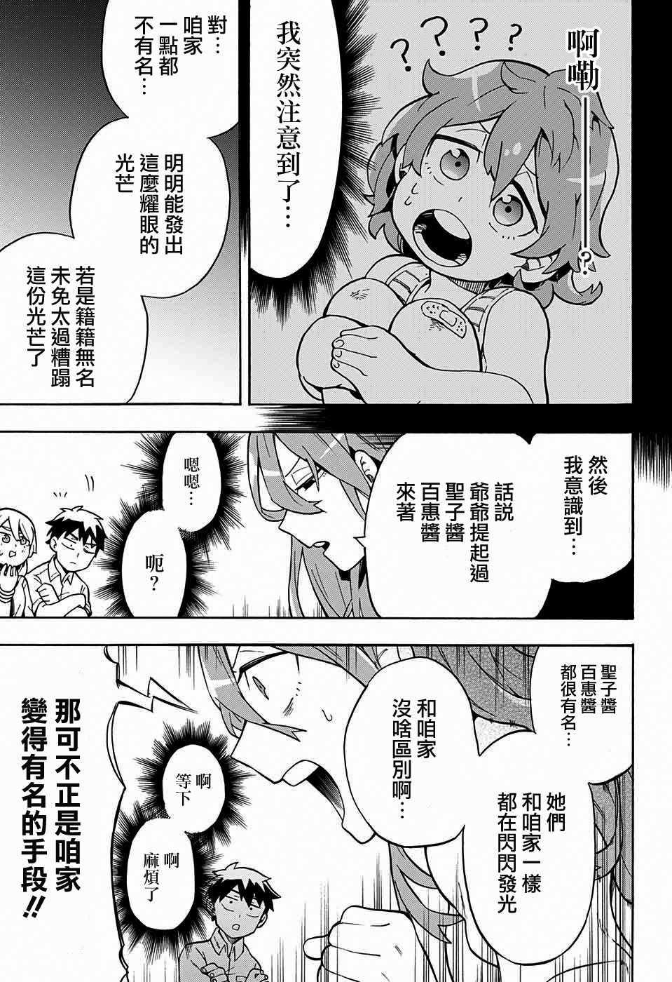 《南辕北辙路人百鬼》漫画最新章节第3话免费下拉式在线观看章节第【20】张图片