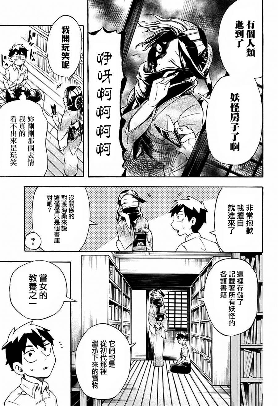 《南辕北辙路人百鬼》漫画最新章节第16话免费下拉式在线观看章节第【13】张图片