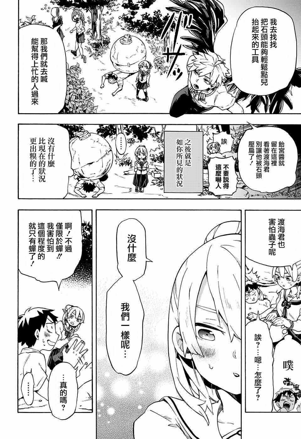 《南辕北辙路人百鬼》漫画最新章节第11话免费下拉式在线观看章节第【10】张图片