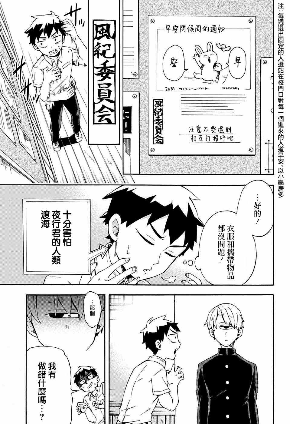 《南辕北辙路人百鬼》漫画最新章节第14话免费下拉式在线观看章节第【3】张图片