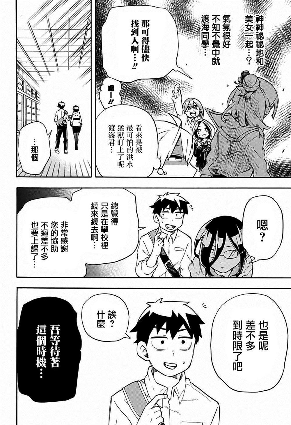 《南辕北辙路人百鬼》漫画最新章节第41话免费下拉式在线观看章节第【14】张图片