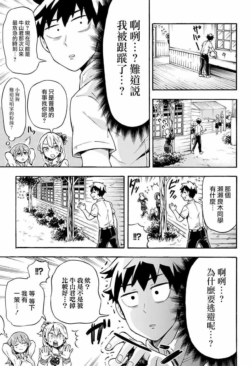 《南辕北辙路人百鬼》漫画最新章节第5话免费下拉式在线观看章节第【9】张图片
