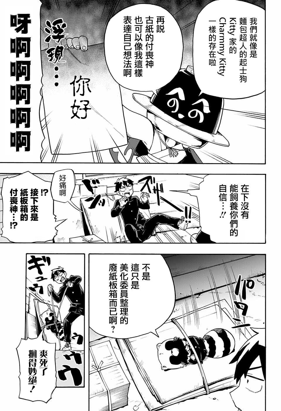 《南辕北辙路人百鬼》漫画最新章节第36话 渡海特供委员会专座免费下拉式在线观看章节第【9】张图片