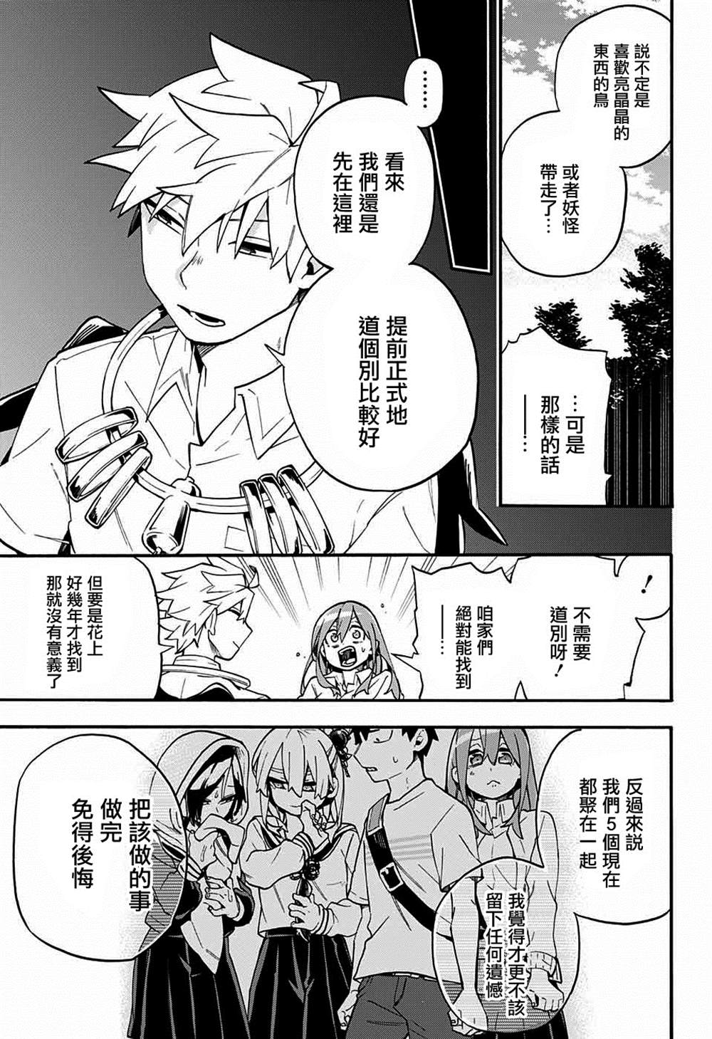 《南辕北辙路人百鬼》漫画最新章节第47话免费下拉式在线观看章节第【18】张图片