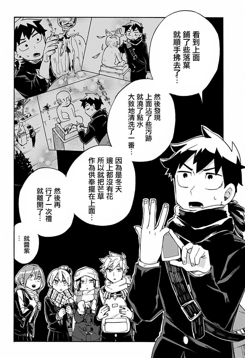 《南辕北辙路人百鬼》漫画最新章节第26话免费下拉式在线观看章节第【18】张图片