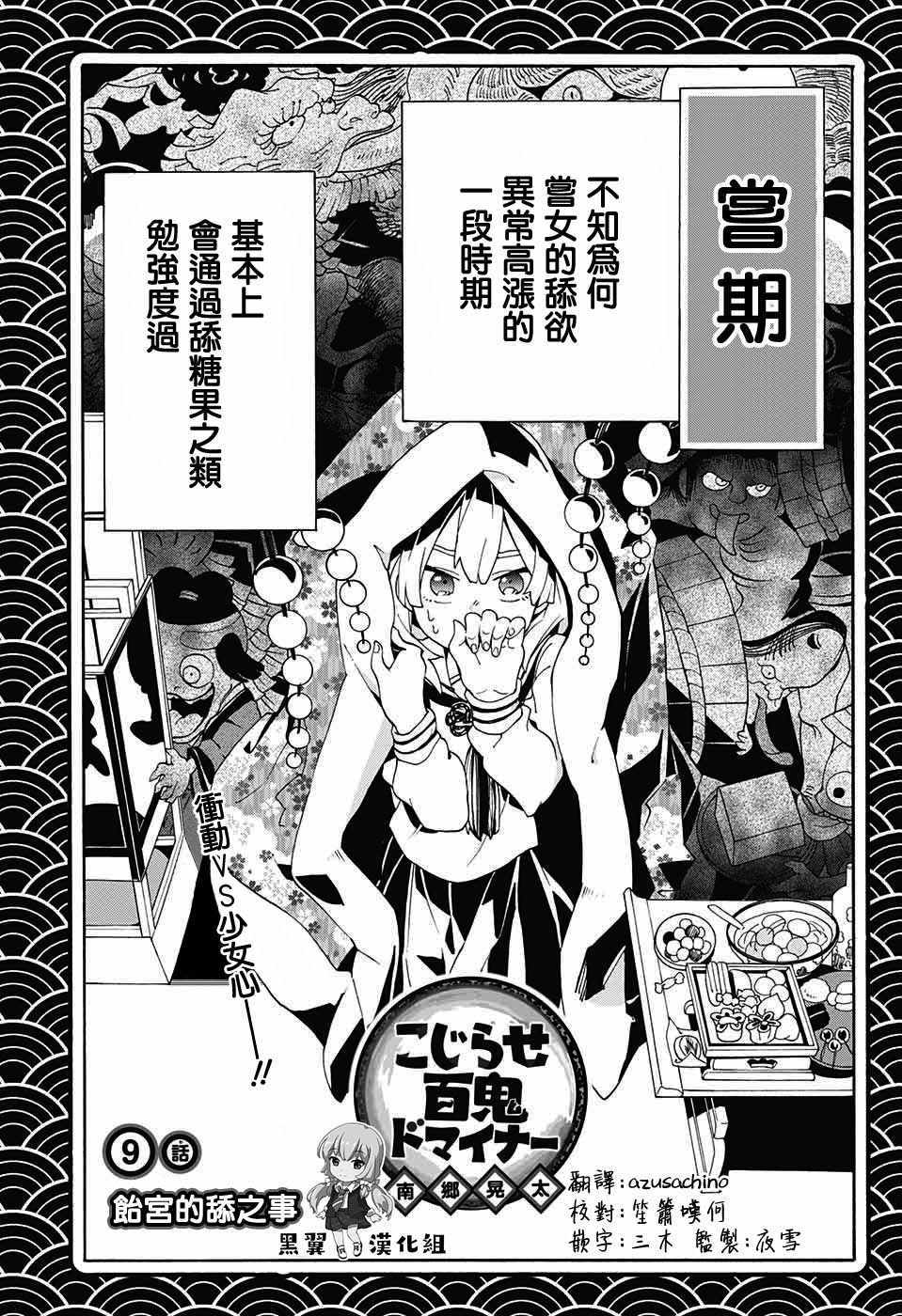 《南辕北辙路人百鬼》漫画最新章节第9话免费下拉式在线观看章节第【3】张图片