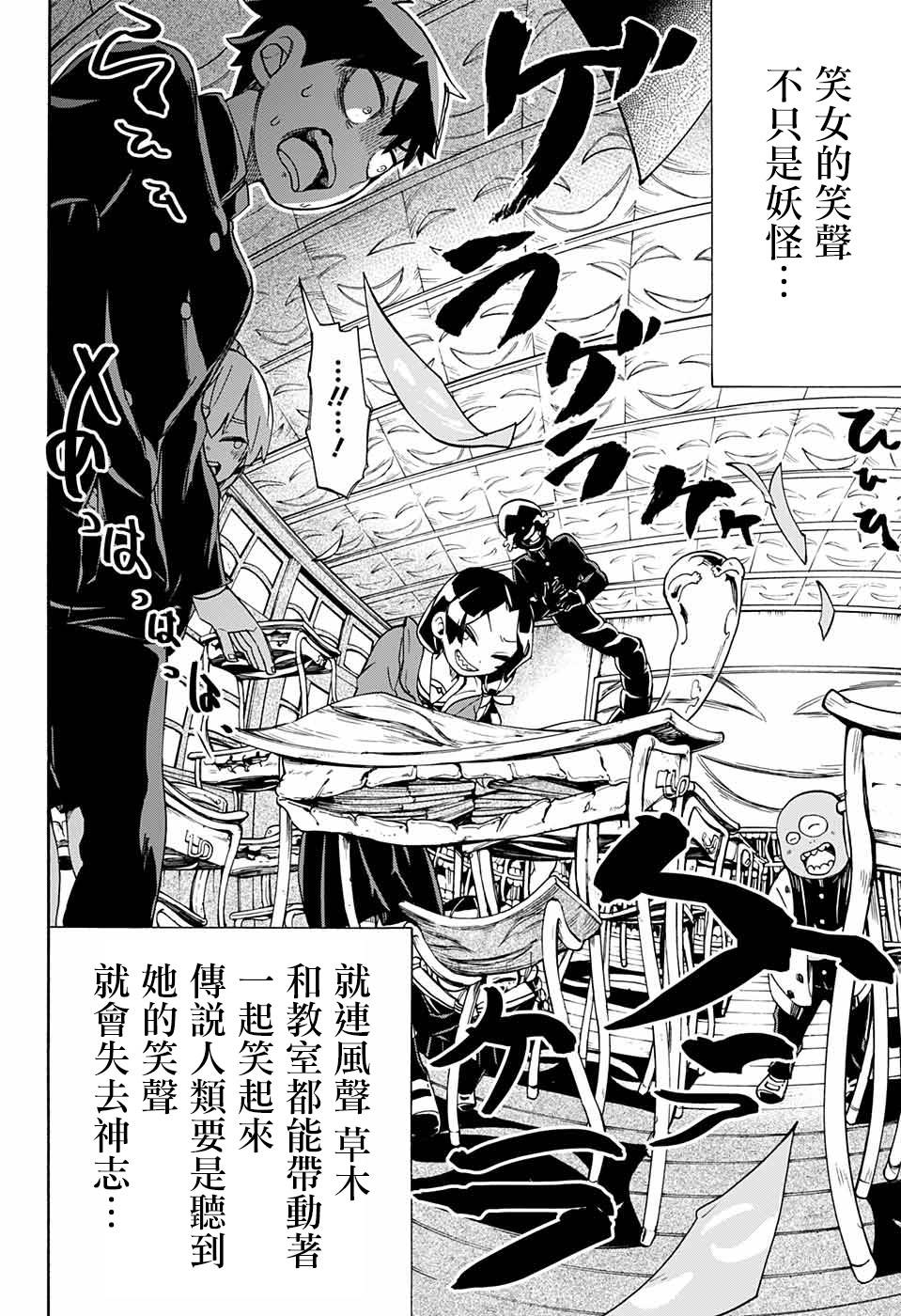 《南辕北辙路人百鬼》漫画最新章节第35话 笑女免费下拉式在线观看章节第【16】张图片