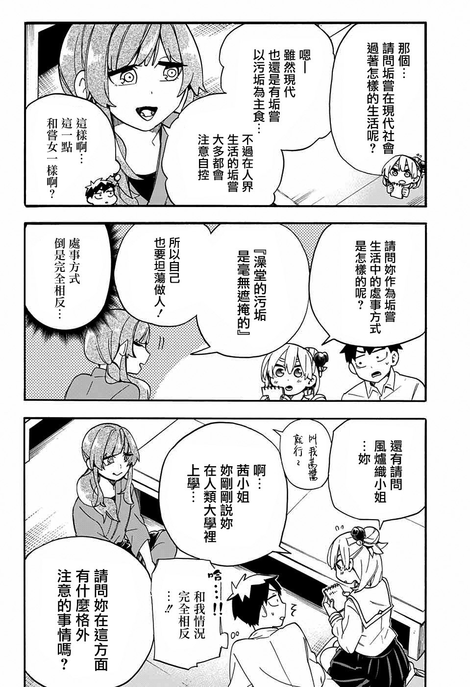 《南辕北辙路人百鬼》漫画最新章节第39话免费下拉式在线观看章节第【11】张图片