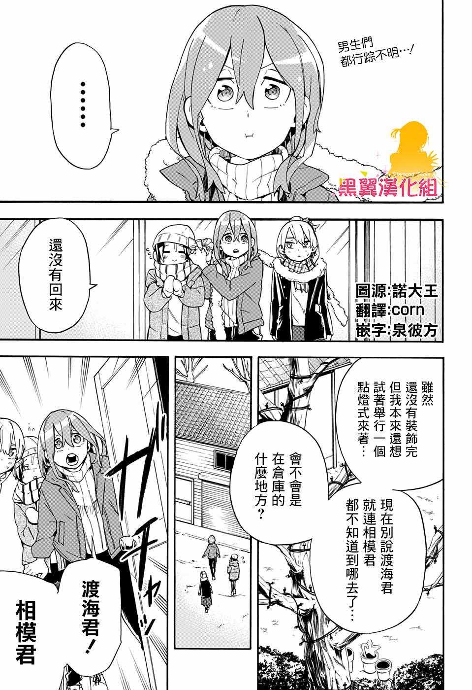 《南辕北辙路人百鬼》漫画最新章节第28话免费下拉式在线观看章节第【1】张图片