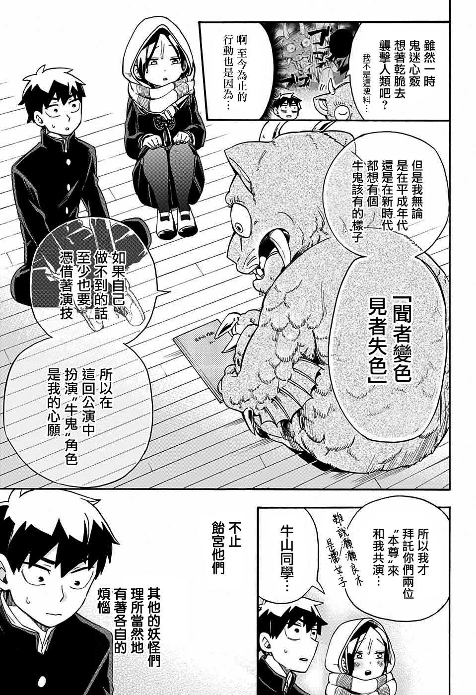 《南辕北辙路人百鬼》漫画最新章节第25话免费下拉式在线观看章节第【13】张图片