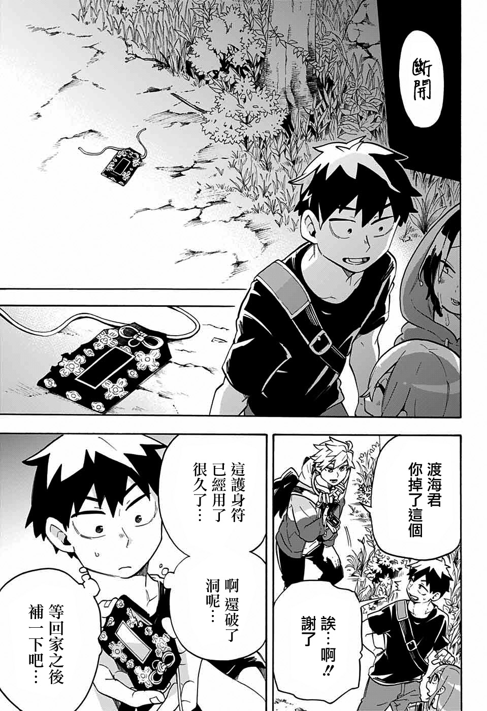 《南辕北辙路人百鬼》漫画最新章节第45话免费下拉式在线观看章节第【19】张图片