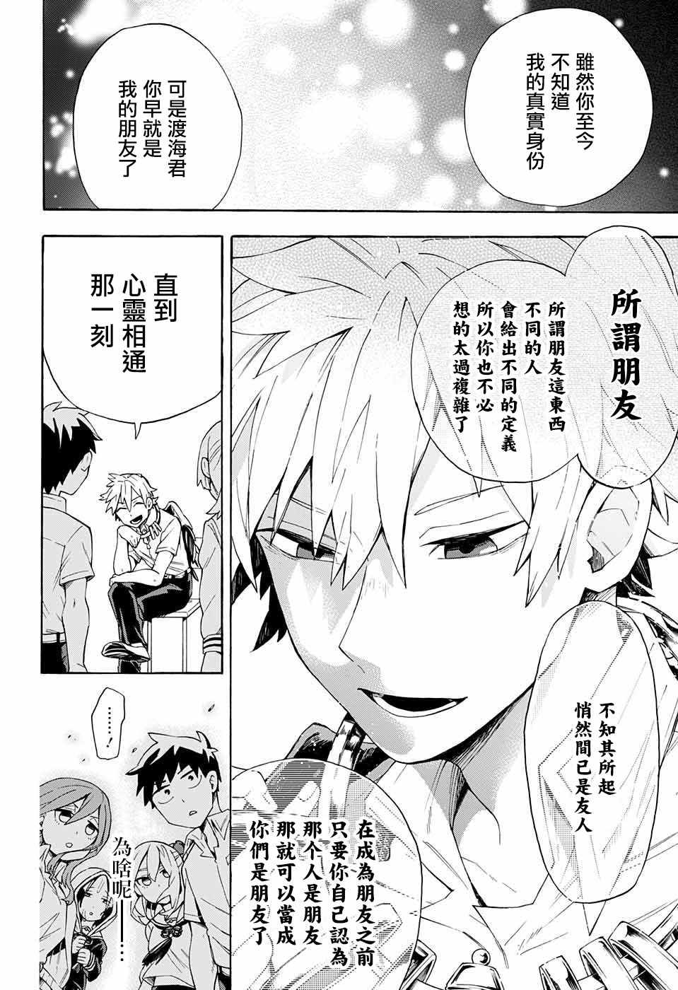 《南辕北辙路人百鬼》漫画最新章节第8话免费下拉式在线观看章节第【12】张图片