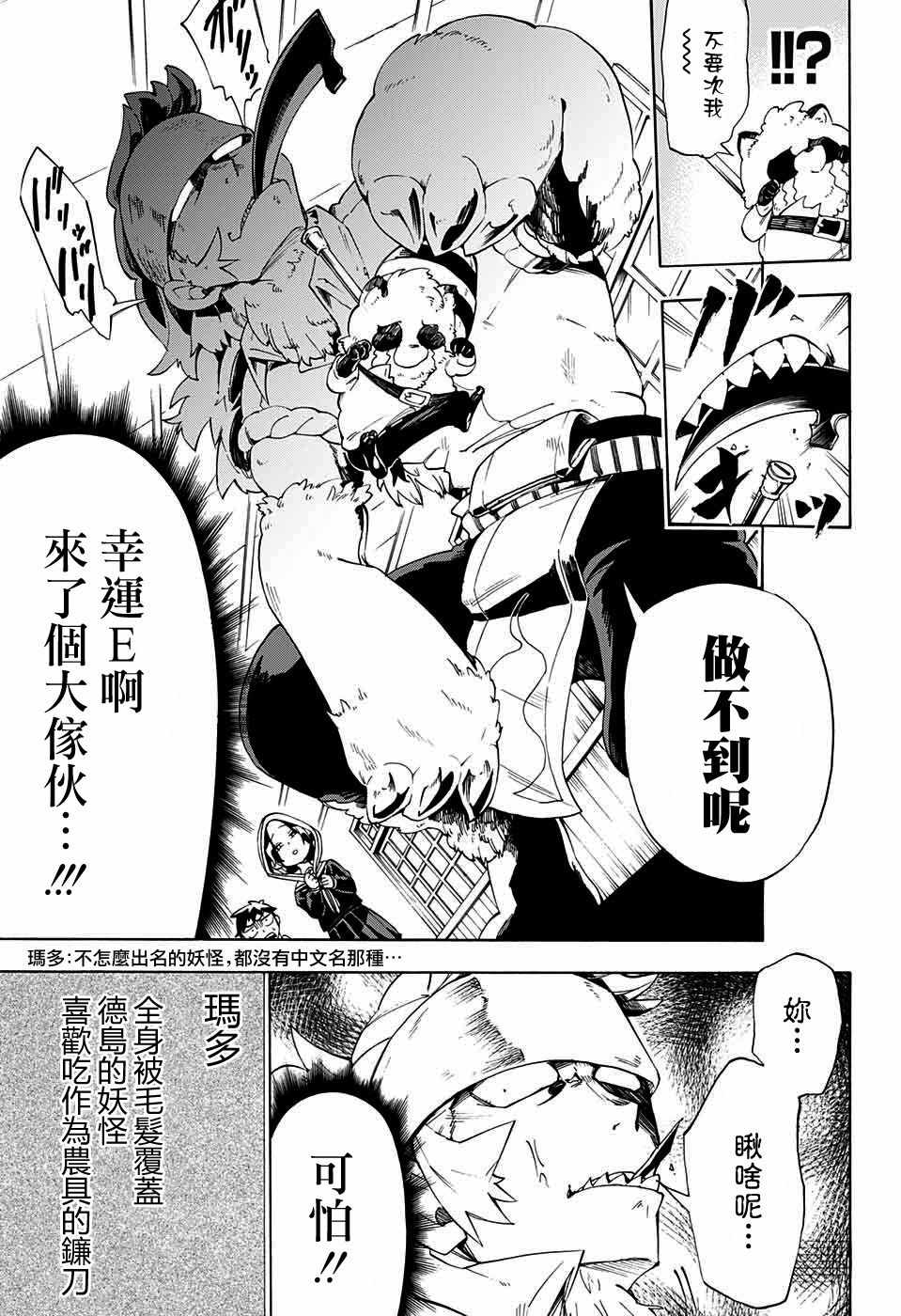 《南辕北辙路人百鬼》漫画最新章节第14话免费下拉式在线观看章节第【13】张图片