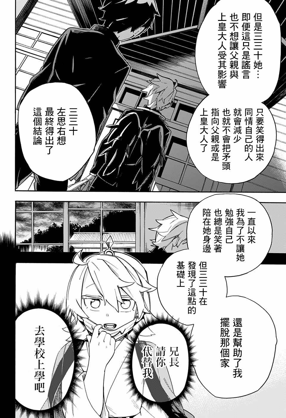 《南辕北辙路人百鬼》漫画最新章节第33话 相模的妹妹免费下拉式在线观看章节第【17】张图片