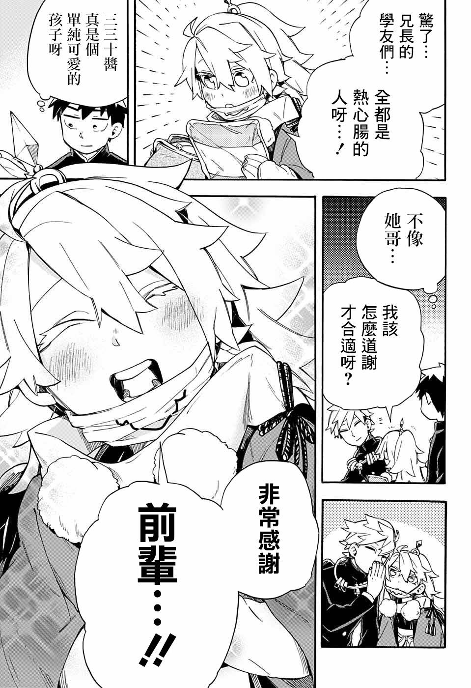 《南辕北辙路人百鬼》漫画最新章节第33话 相模的妹妹免费下拉式在线观看章节第【10】张图片