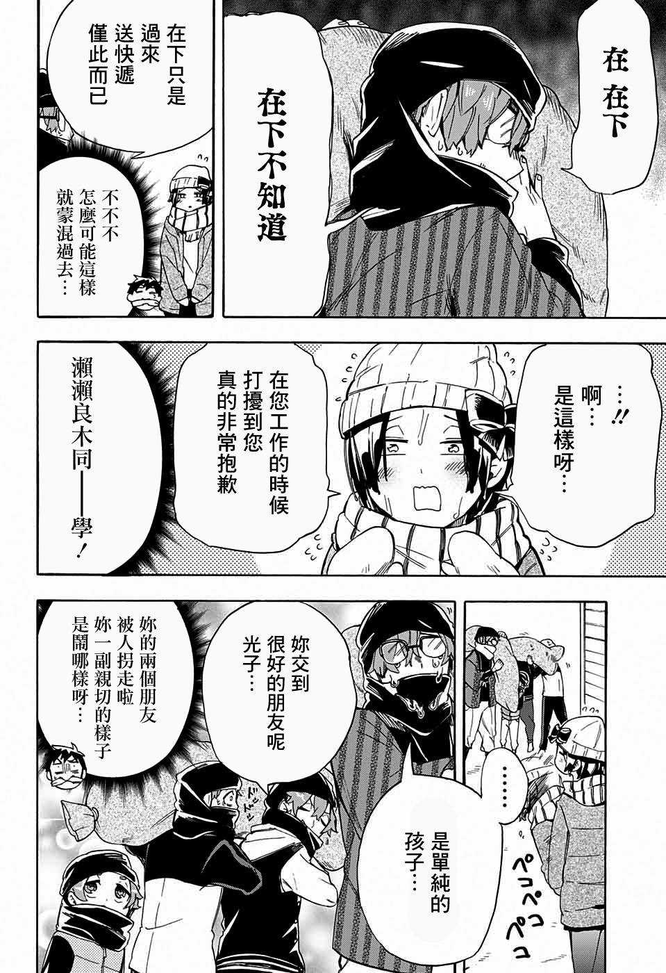 《南辕北辙路人百鬼》漫画最新章节第28话免费下拉式在线观看章节第【6】张图片