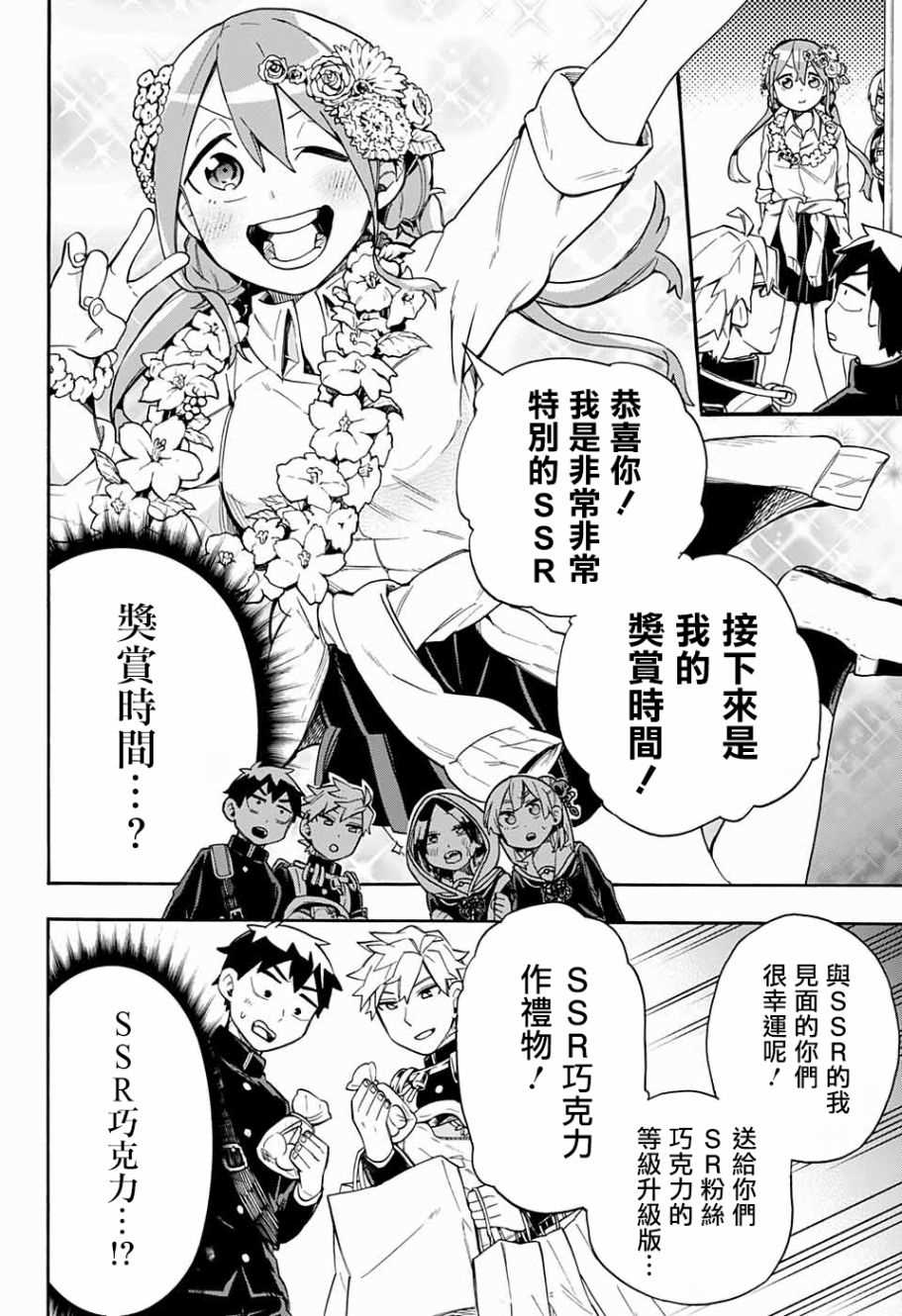 《南辕北辙路人百鬼》漫画最新章节第31话免费下拉式在线观看章节第【10】张图片