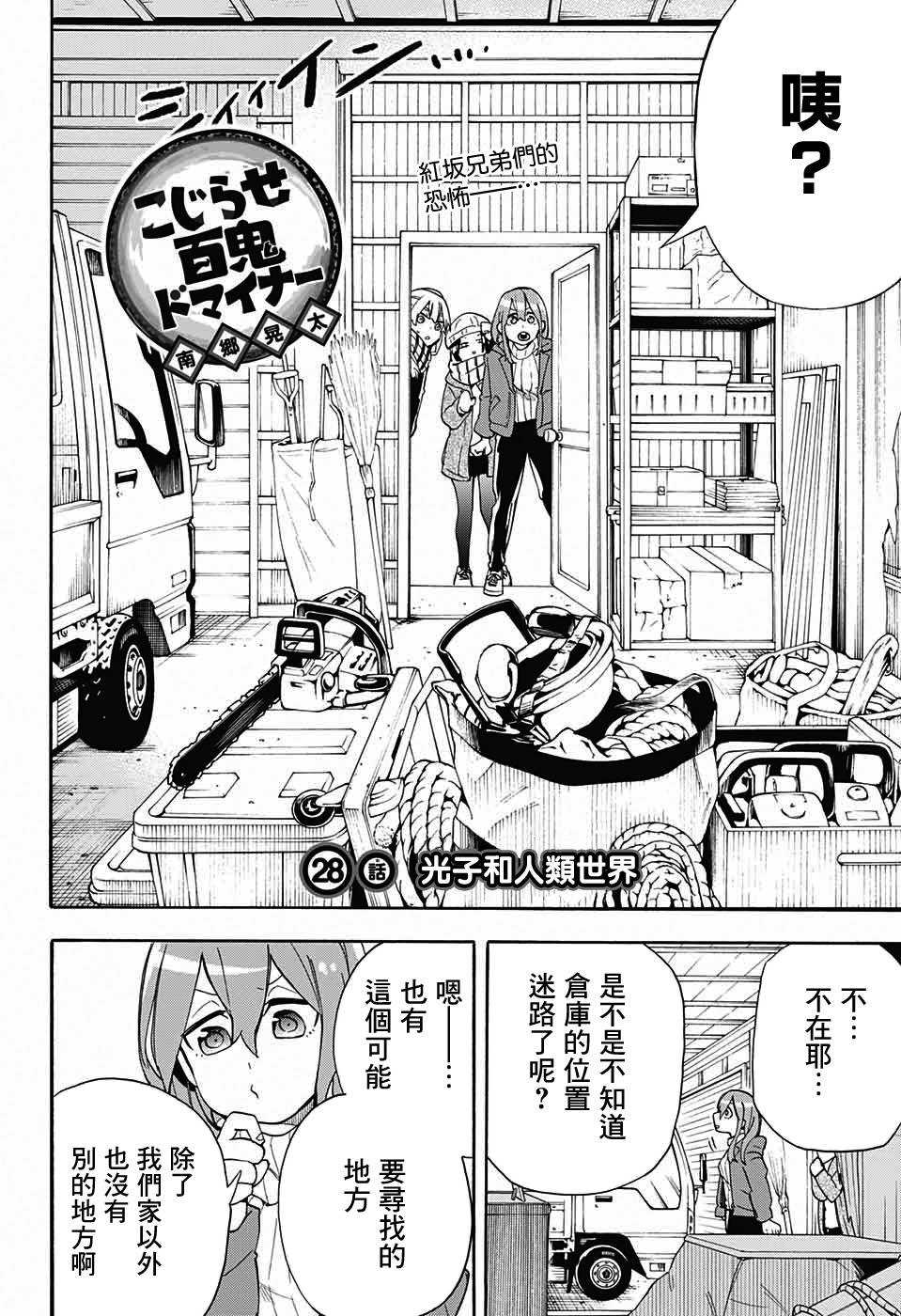 《南辕北辙路人百鬼》漫画最新章节第28话免费下拉式在线观看章节第【2】张图片