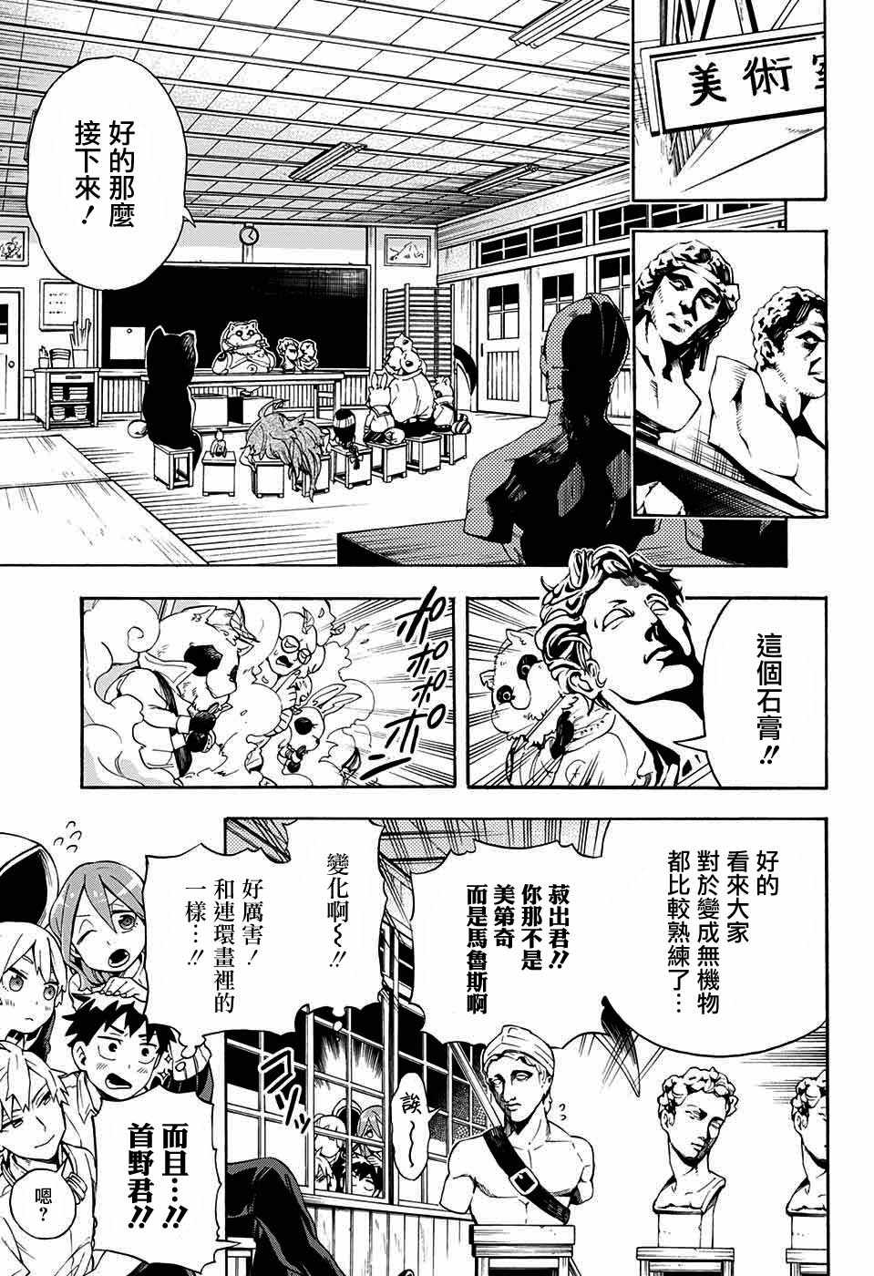 《南辕北辙路人百鬼》漫画最新章节第10话免费下拉式在线观看章节第【3】张图片