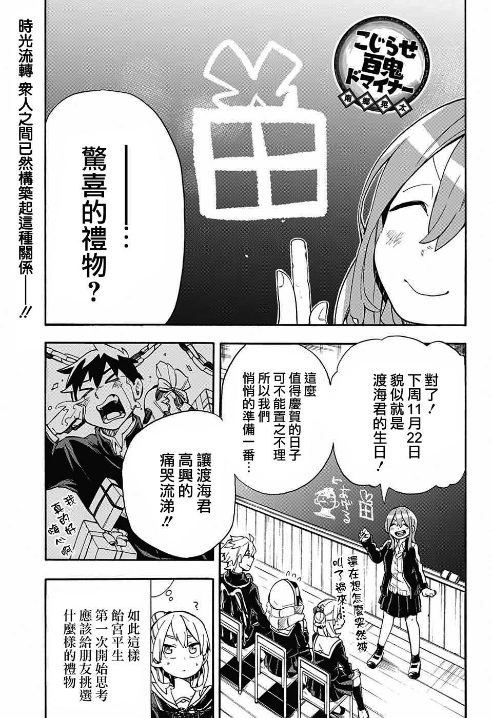 《南辕北辙路人百鬼》漫画最新章节第24话免费下拉式在线观看章节第【1】张图片