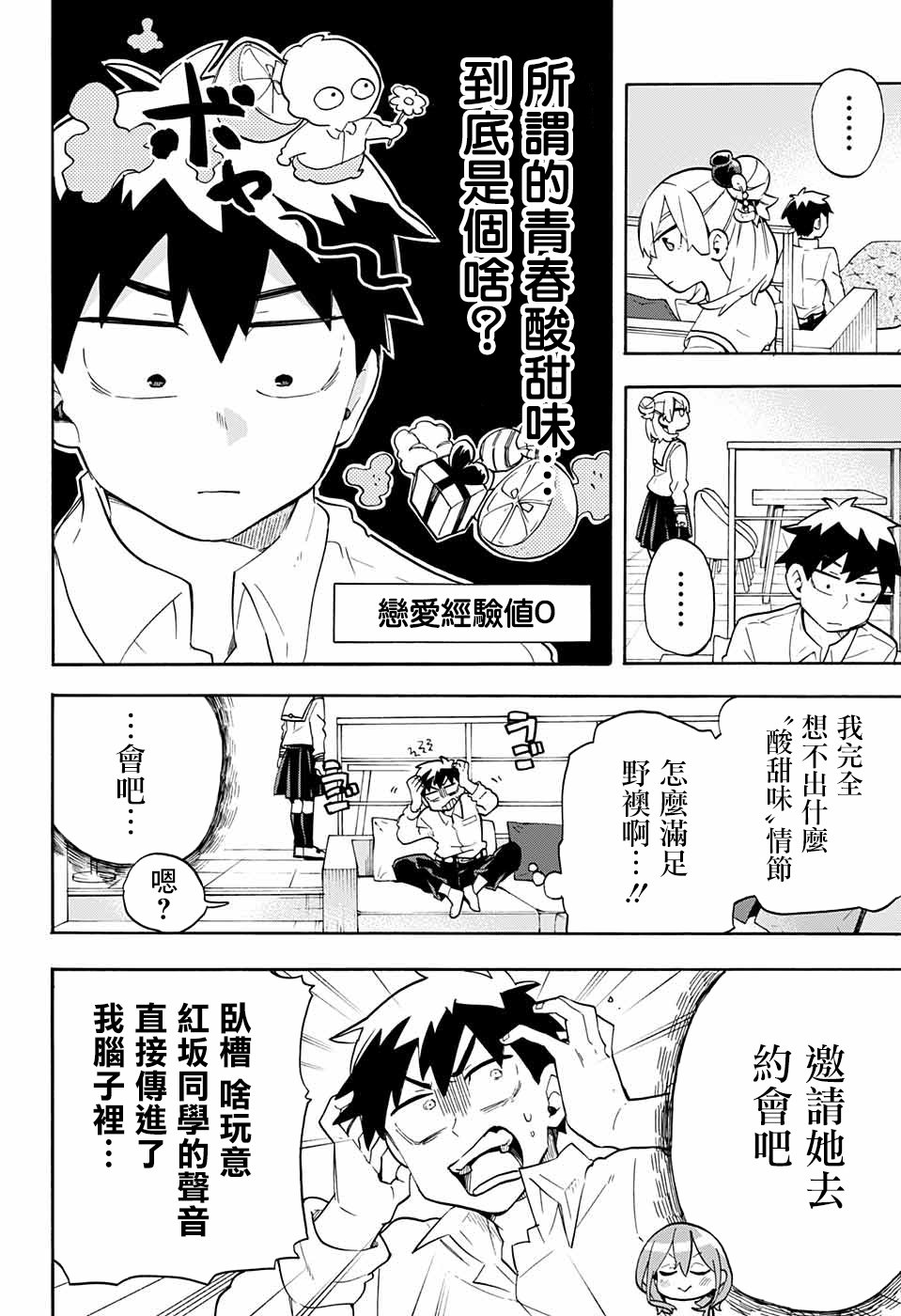 《南辕北辙路人百鬼》漫画最新章节第44话免费下拉式在线观看章节第【4】张图片