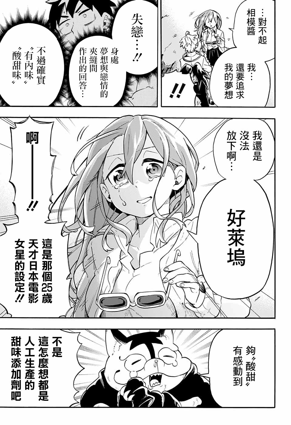 《南辕北辙路人百鬼》漫画最新章节第43话免费下拉式在线观看章节第【17】张图片