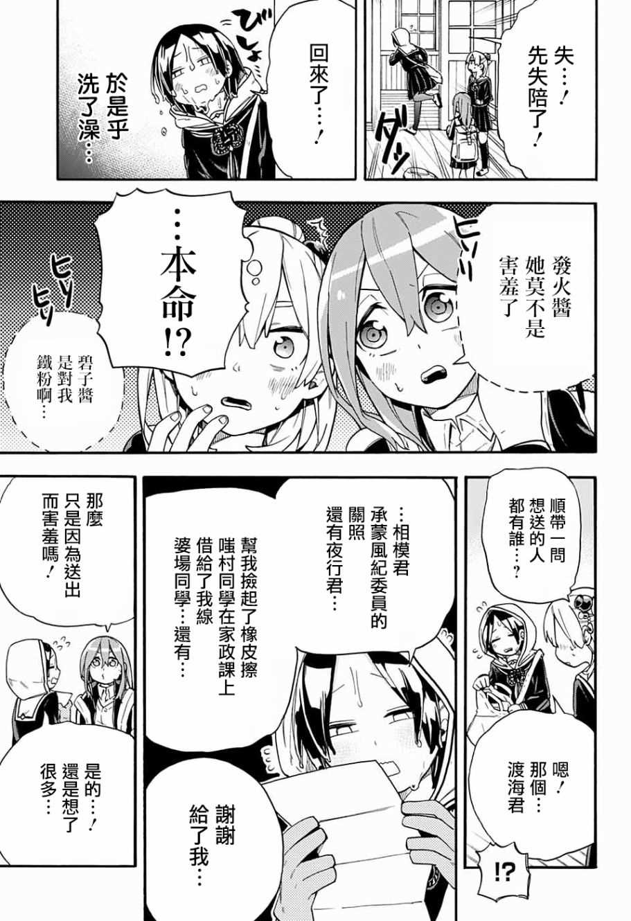 《南辕北辙路人百鬼》漫画最新章节第31话免费下拉式在线观看章节第【7】张图片