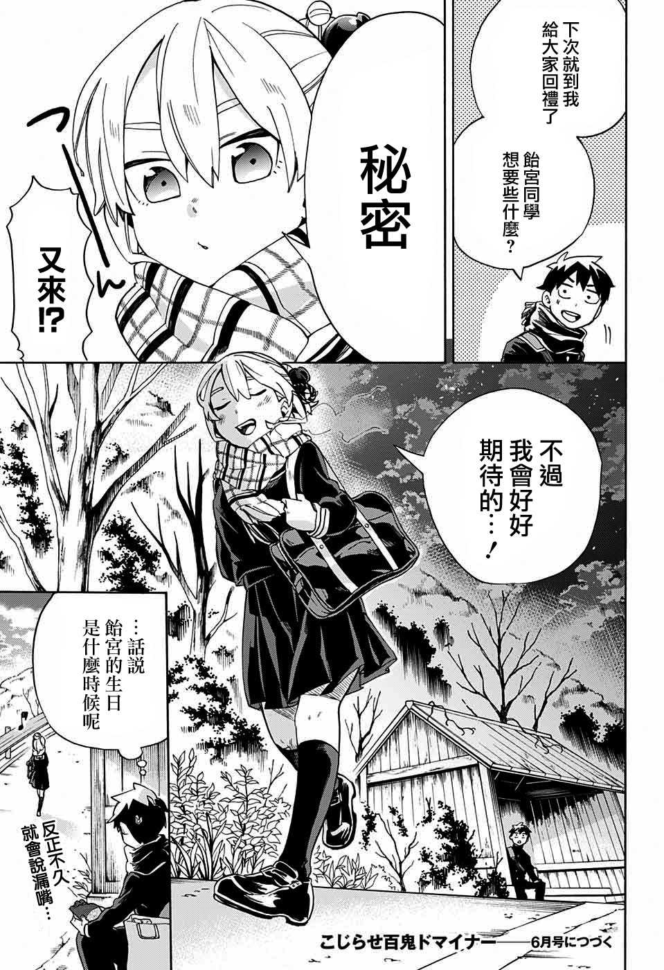 《南辕北辙路人百鬼》漫画最新章节第24话免费下拉式在线观看章节第【19】张图片