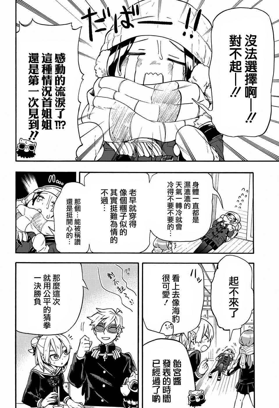 《南辕北辙路人百鬼》漫画最新章节第23话免费下拉式在线观看章节第【14】张图片