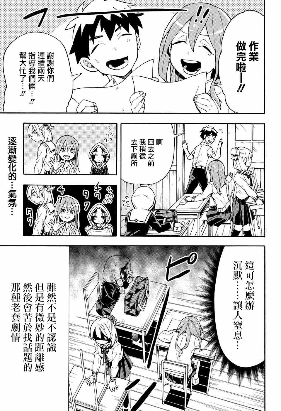 《南辕北辙路人百鬼》漫画最新章节第7话免费下拉式在线观看章节第【2】张图片