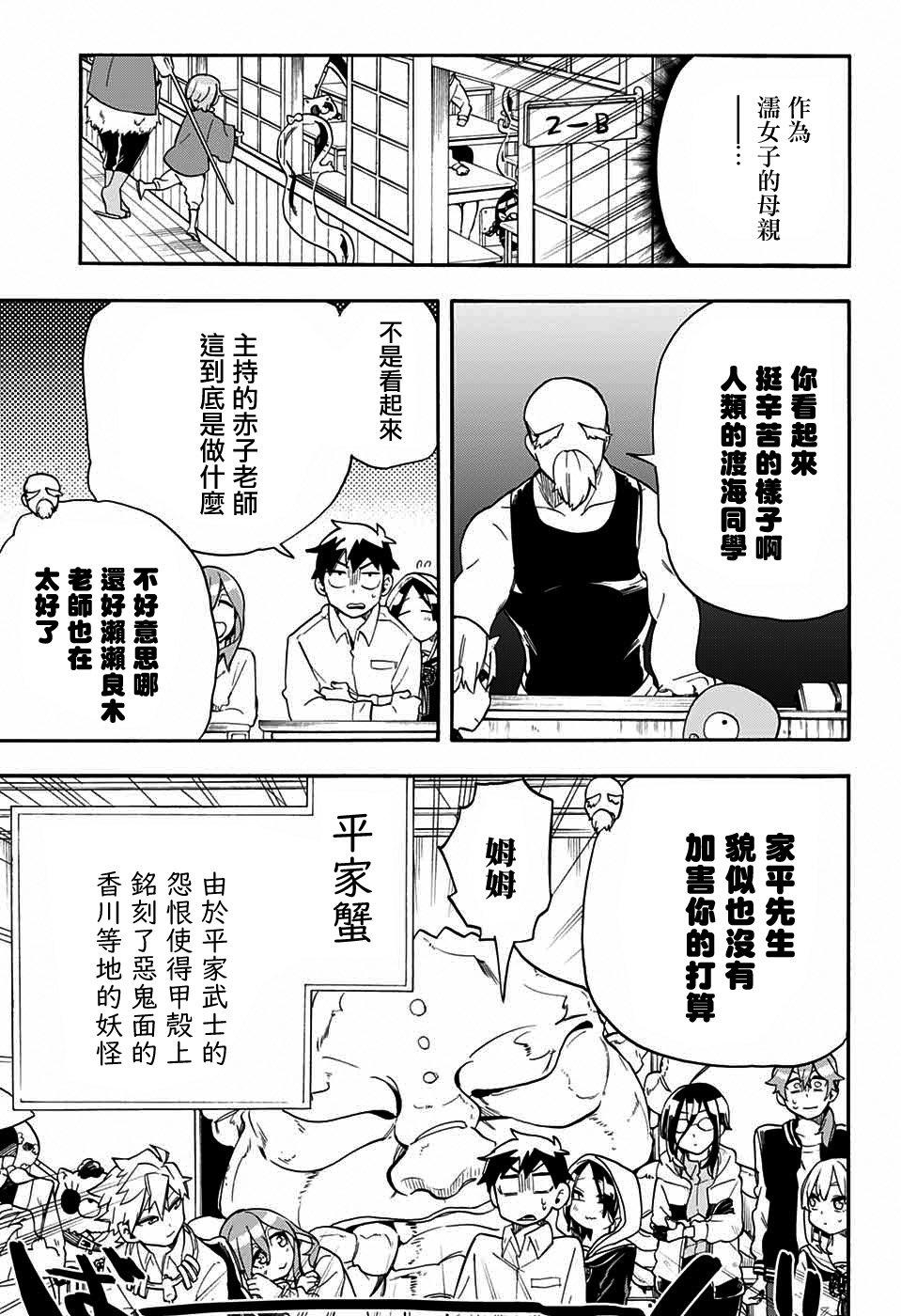 《南辕北辙路人百鬼》漫画最新章节第42话免费下拉式在线观看章节第【7】张图片